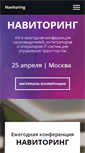 Mobile Screenshot of navitoring.ru